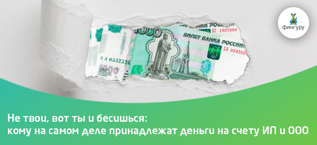 kak rasporyazhatsya dengami ooo i ip