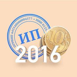 Налоги ИП в 2016 году Налоги ИП в 2016 году