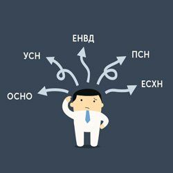 Инфографика: выбираем схему налогообложения