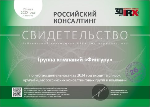 Фингуру – в ТОП-20 крупнейших компаний в области аутсорсинга учетных функций Фингуру – в ТОП-20 крупнейших компаний в области аутсорсинга учетных функций