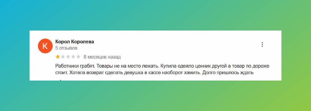Игнорировать негатив не стоит — отзыв никуда не денется, его прочтут другие пользователи и вы будете терять покупателей. Игнорировать негатив не стоит — отзыв никуда не денется, его прочтут другие пользователи и вы будете терять покупателей.