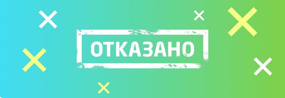 В каких случаях возможен отказ в регистрации компании