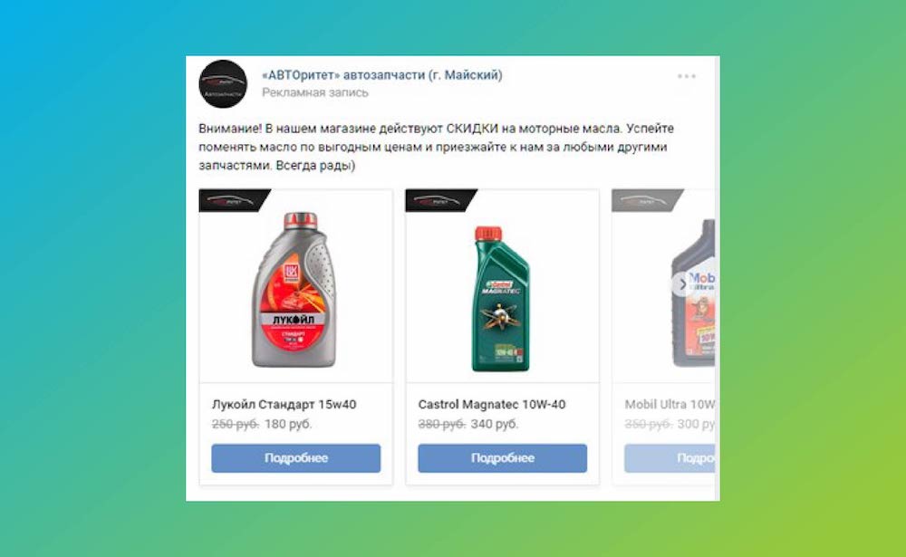 Во ВКонтакте есть формат постов «Карусель» — можете добавить от 3 до 10 фото, чтобы продемонстрировать товары, на которые у вас сейчас скидка Во ВКонтакте есть формат постов «Карусель» — можете добавить от 3 до 10 фото, чтобы продемонстрировать товары, на которые у вас сейчас скидка