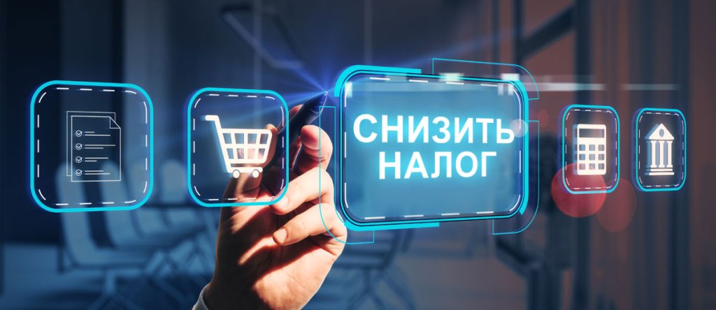 Опт_налогов_01_1200х520.jpg Опт_налогов_01_1200х520.jpg