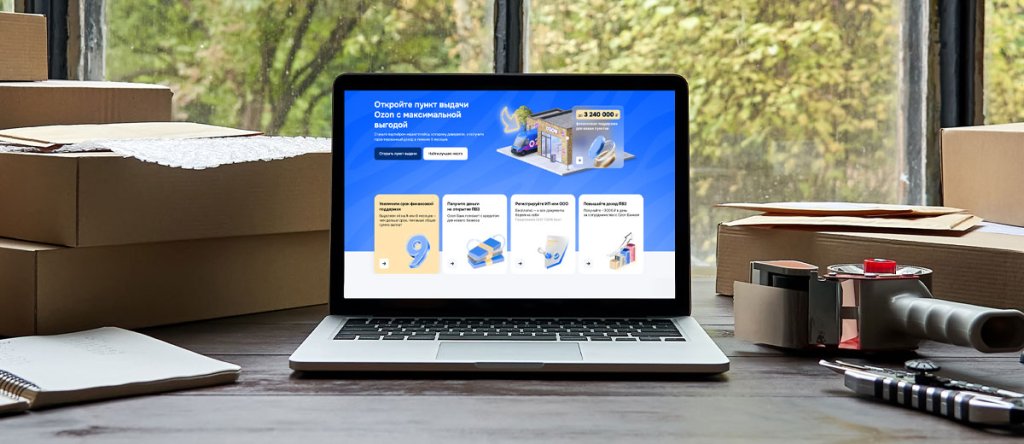 OpenOzon1200х520.jpg OpenOzon1200х520.jpg